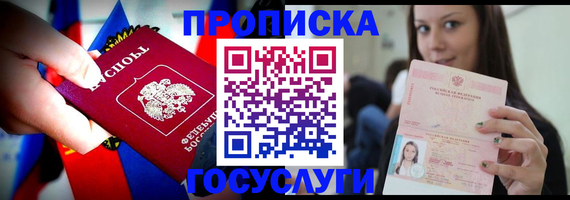 прописка штамп в Верещагино